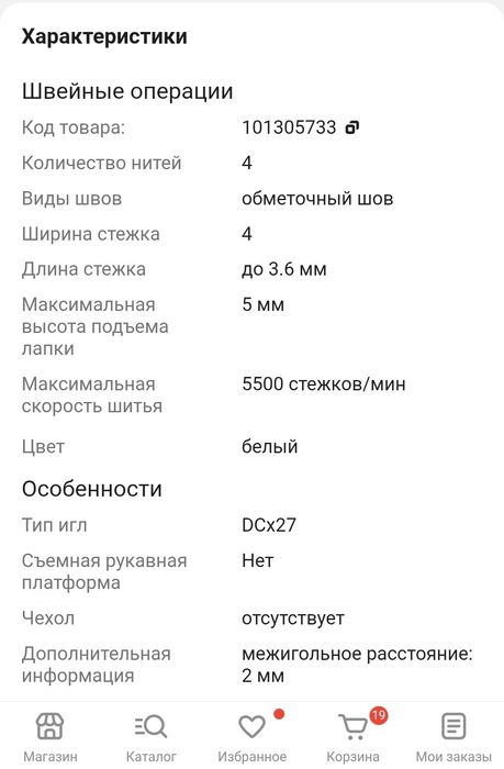 Оверлок промышленный