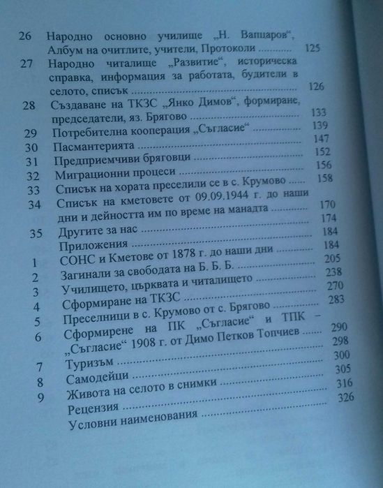 История на село Брягово област Пловдивска