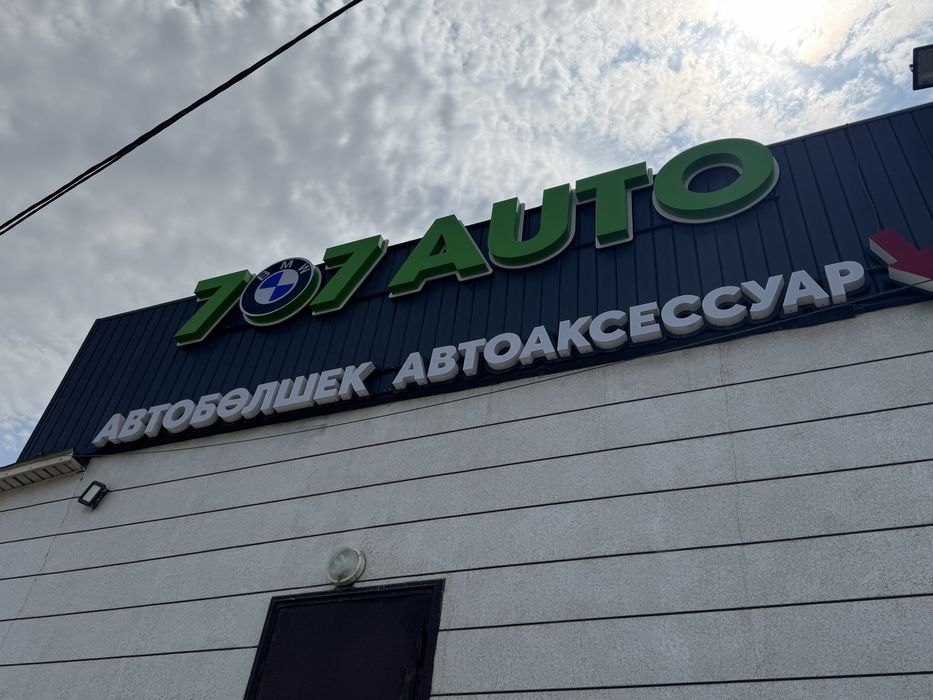 Автозапчасти оптом товарлар сатылады