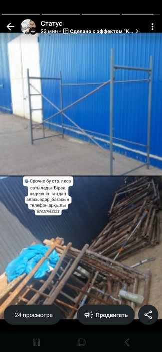 Строительные леса бу продам