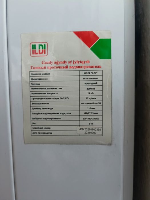 Газовая колонка ILDI 24квт