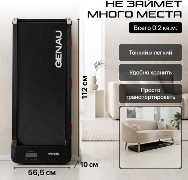 Беговая дорожка Genau