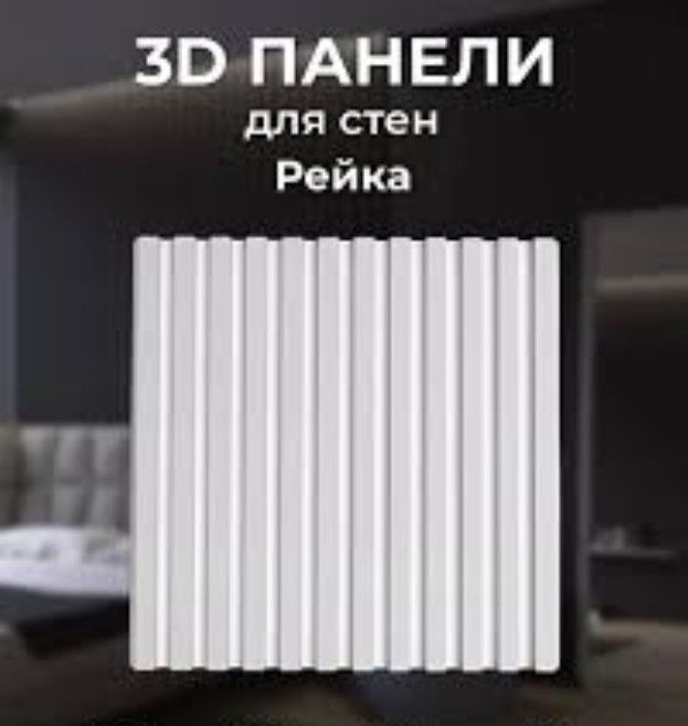 3D панели гипсовые