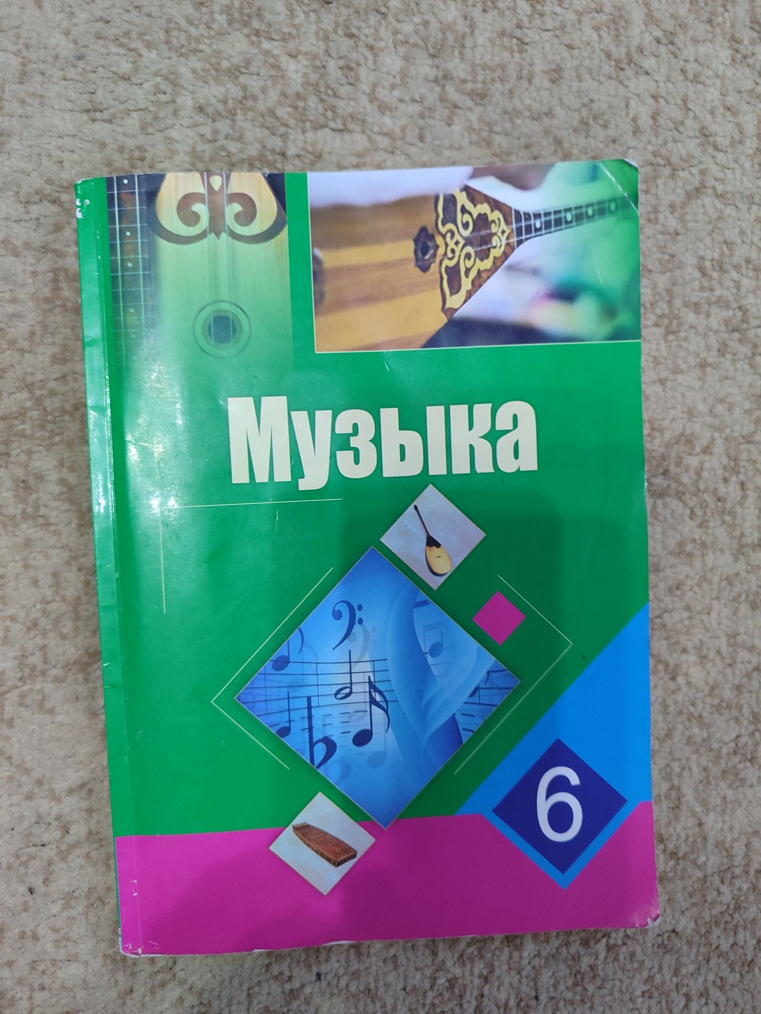 Учебник Музыка 6 Класс: 500 Тг. - Книги / Журналы Тараз На Olx