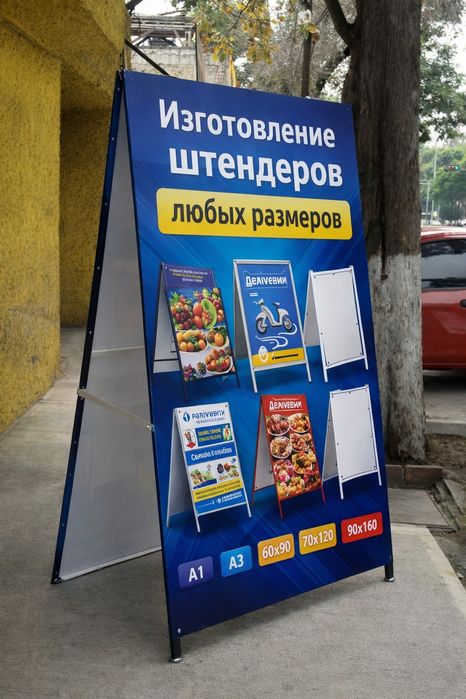 Штендеры рекламные на заказ (металл, брус, баннер, алюкабонд)