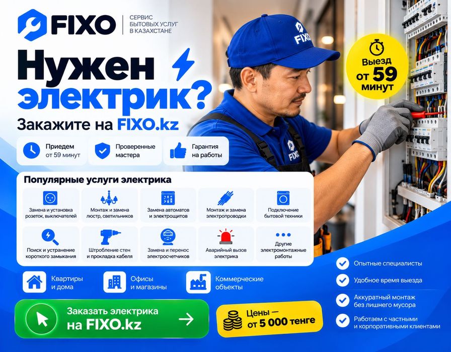 Услуги ЭЛЕКТРИКА | Вызов ЭЛЕКТРИКА | Круглосуточно |