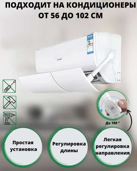 Защитный экран для кондиционера универсальный