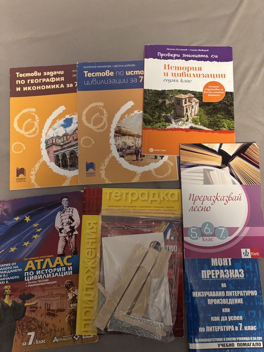 Учебници и тестове 7 клас