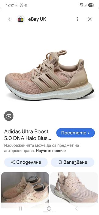 Adidas Ultra Boost маратонки 41 номер.