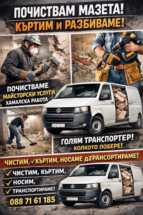 Най ниски цени хамалски услуги