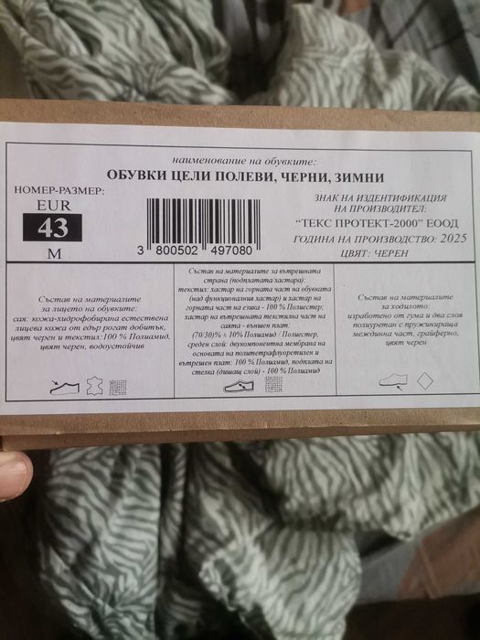 Топ. Нови обувки полеви 43 номер