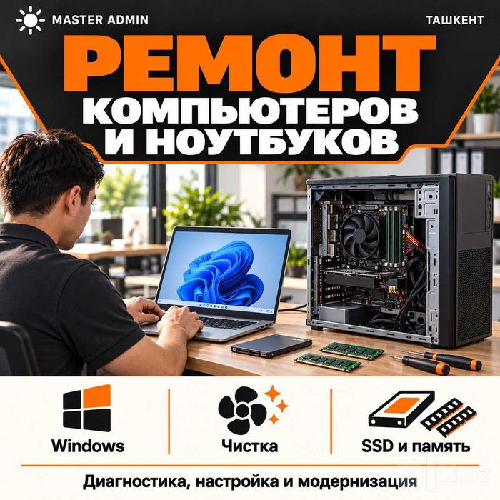 MASTER ADMIN — ремонт, обслуживание и настройка компьютеров в Ташкенте