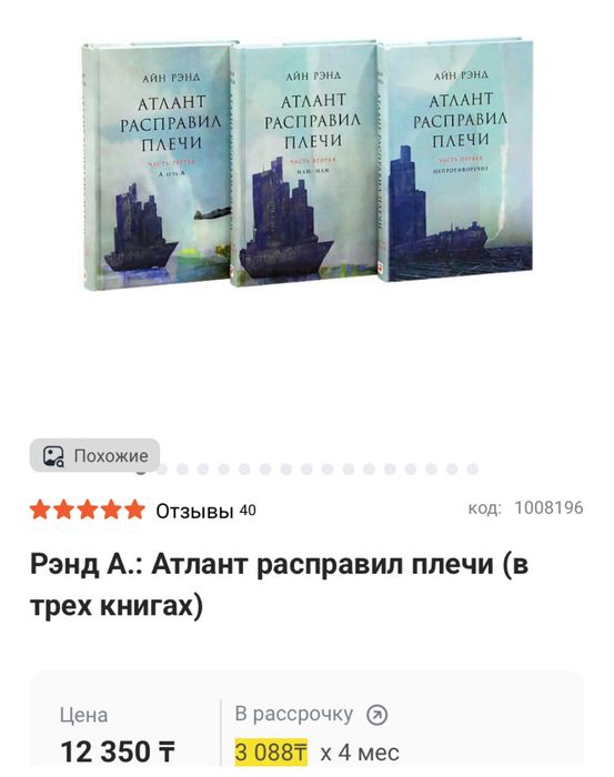 Атлант расправил плечи. В 3-х книгах
