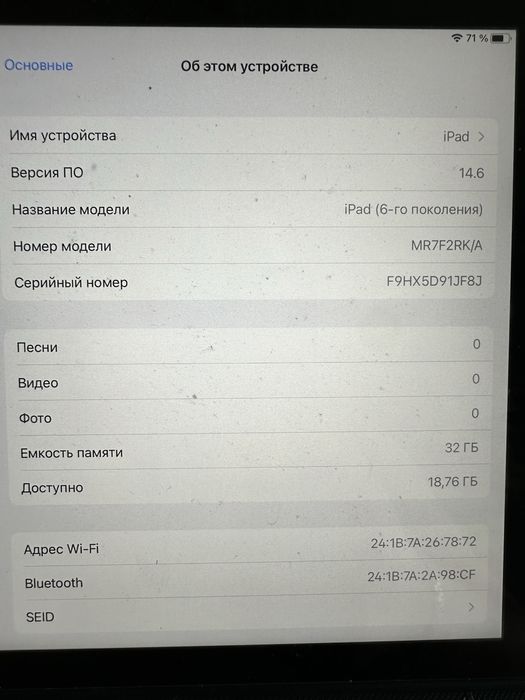 Ipad (6-го поколения)
