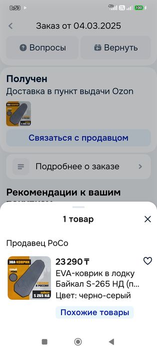 Лодка Байкал НД 265