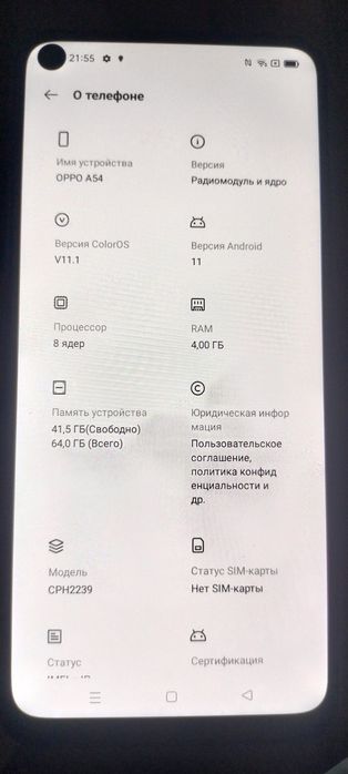 Оппо А 54 сатылады