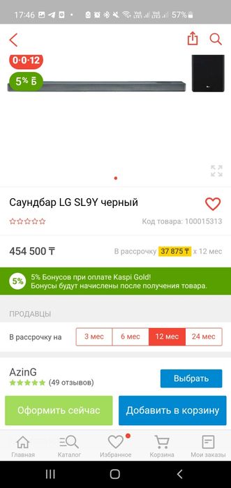 Саундбар LG SL9Y