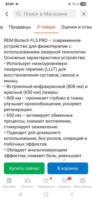 Физио-прибор, лазерная терапия