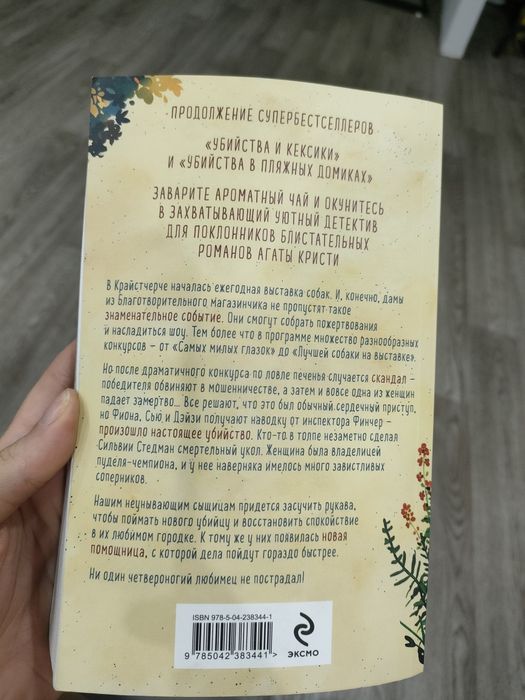 Продам книгу детектив