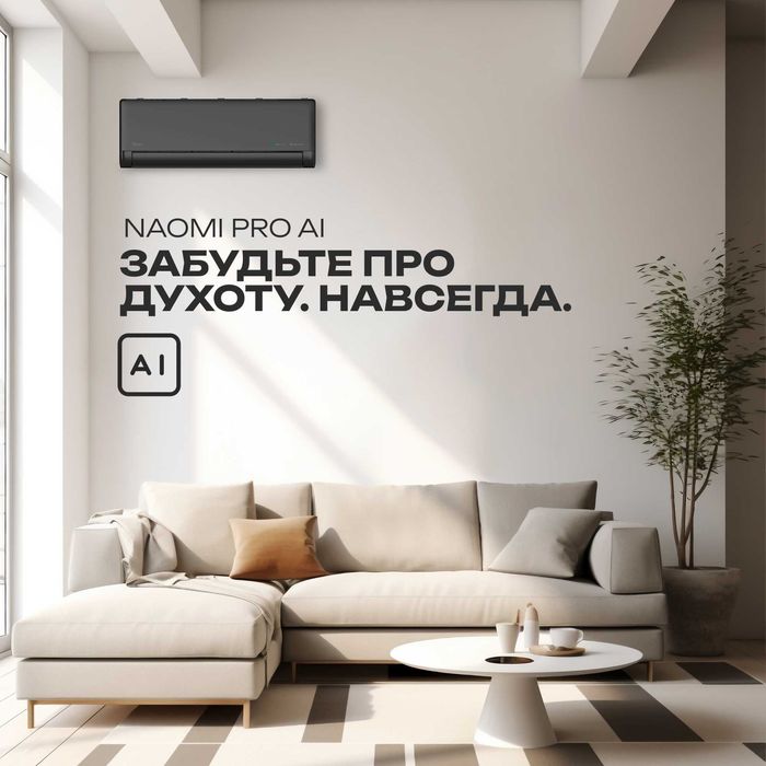 Кондиционер Midea Naomi PRO AI
