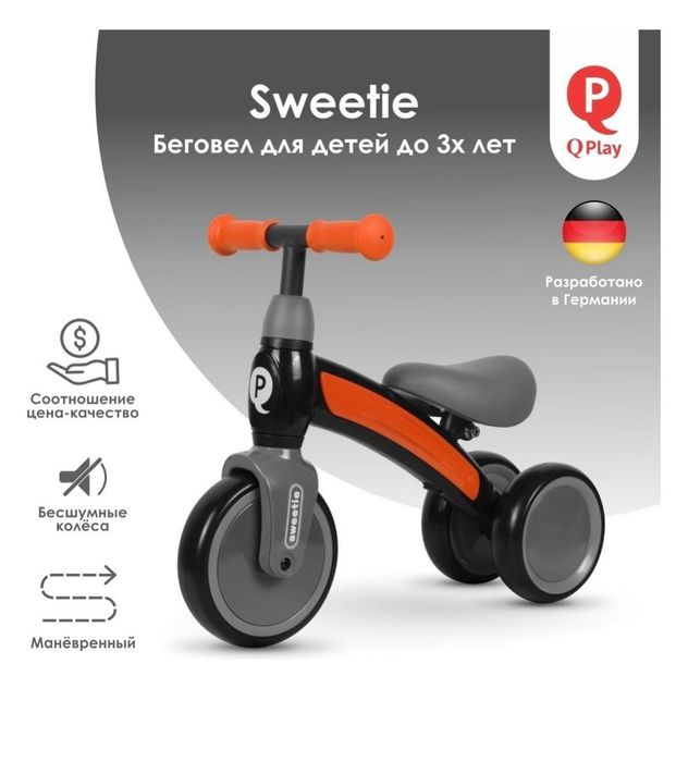 Беговел от 1.5-3лет