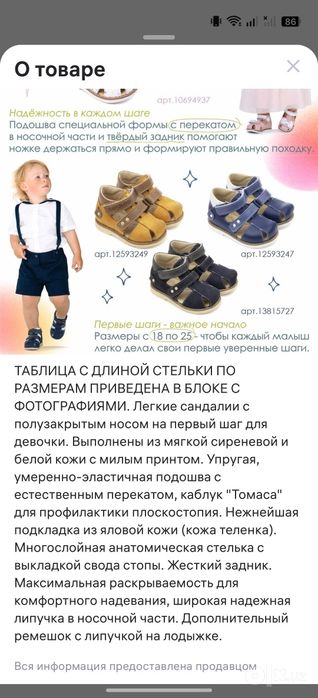 Сандалиики бу  для профилактики