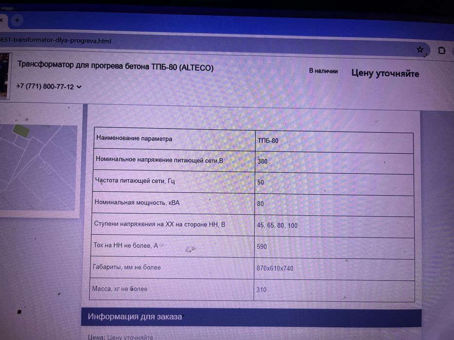 Аренда Трансформатора прогрева бетона 80