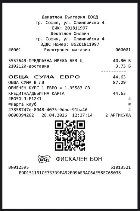 Предпазна мрежа за батут 240 Decathlon