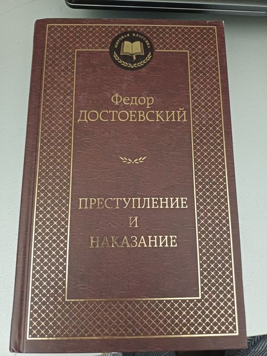 федор достоевский