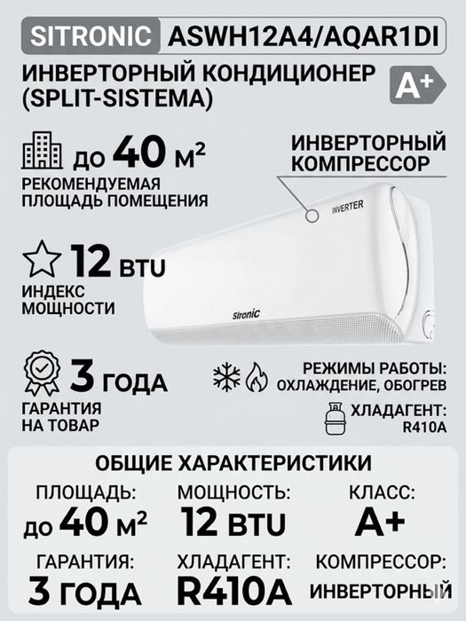 Кондиционер Sitrnoic DC invertor/R410a/Ptc Heater гарантия + доставка