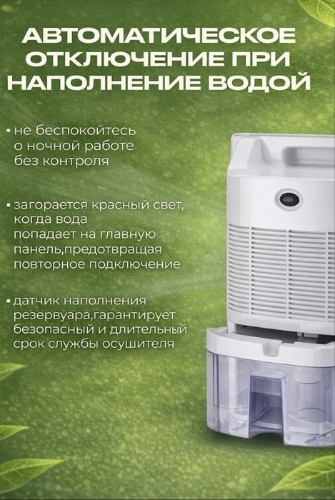 Осушитель воздуха