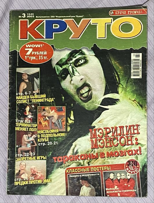 Журналы «круто» 2003,2004 год