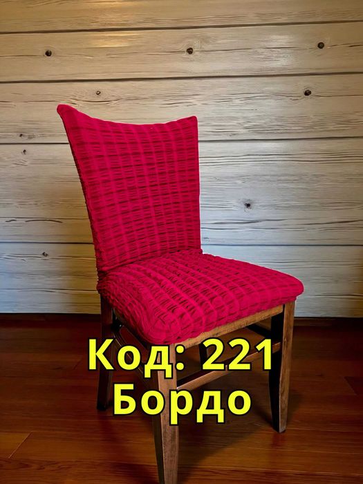 Еластичен калъф за стол