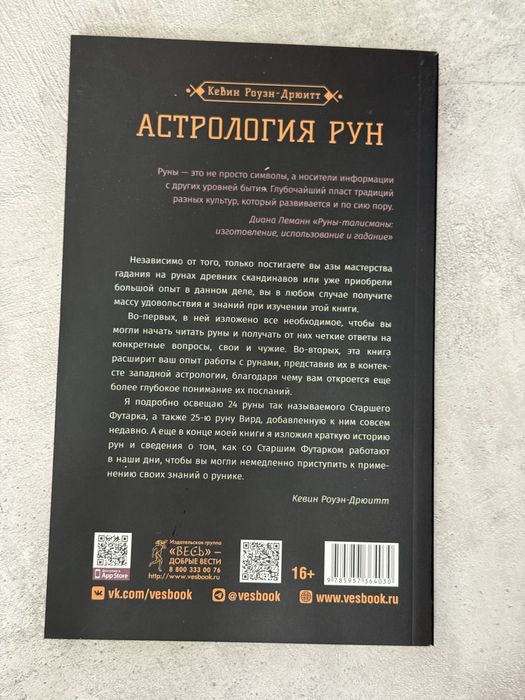 Книга Астрология рун