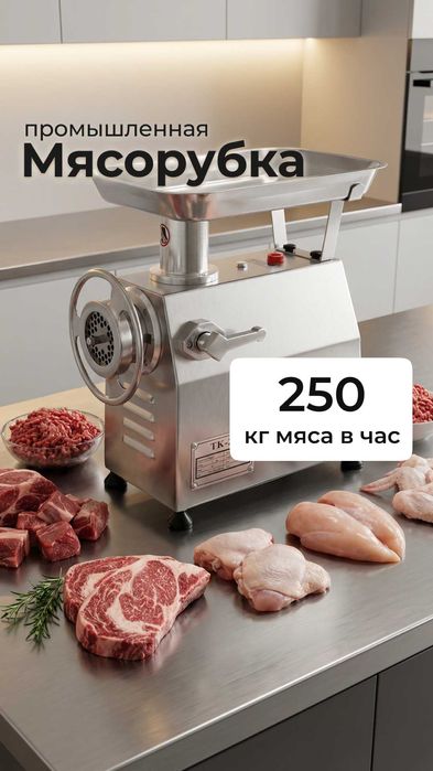 Мясорубка / Go'sht maydalagich TK-22