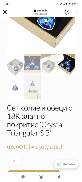 Нов! Комплект колие и обеци MUREN