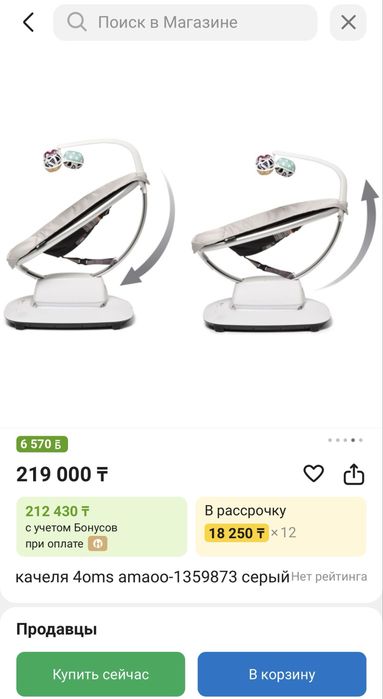 Продам электрокачелю-шезлонг 4Moms Mamaroo