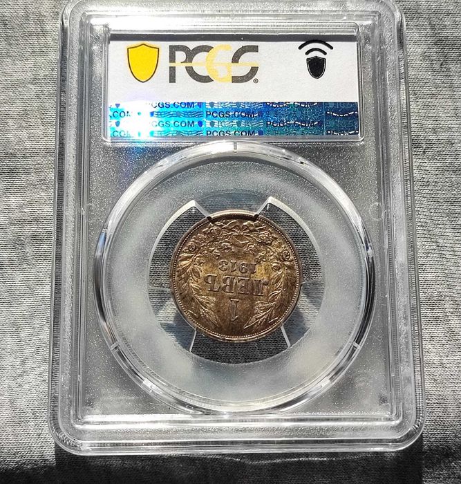 1 лев 1913 г PCGS / AU58 Сертифицирана