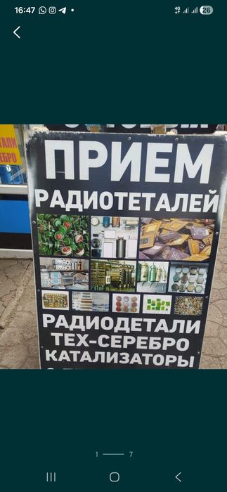 Приём радиодетали