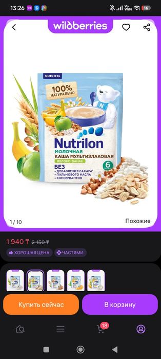 Nutrilon каша молочная