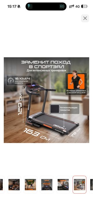 Беговая дорожка GENAU N5