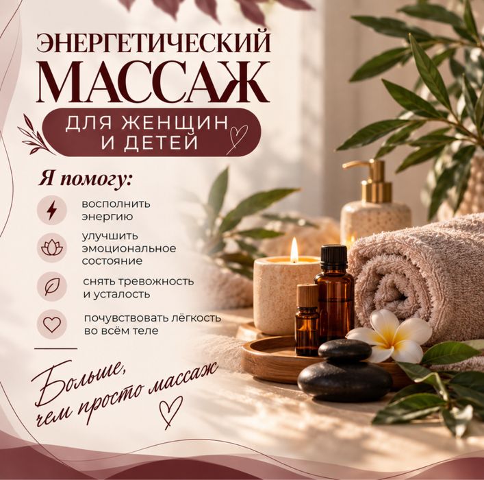 Массаж для женщин и детей