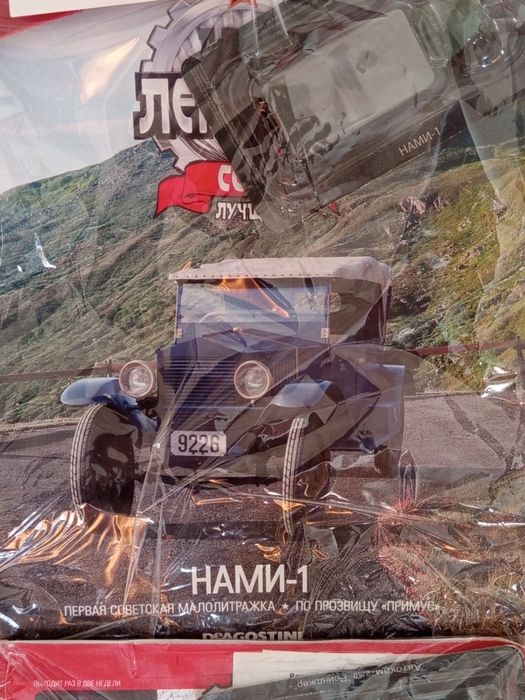 Модели Машин СССР