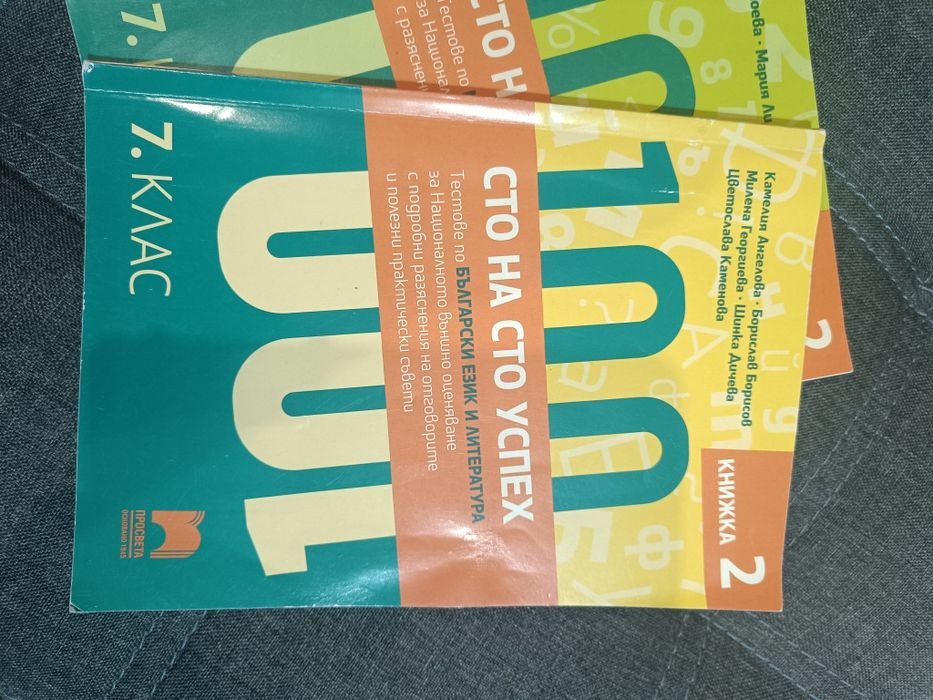 Пробни изпити по Математика и БЕШ за 7 клас