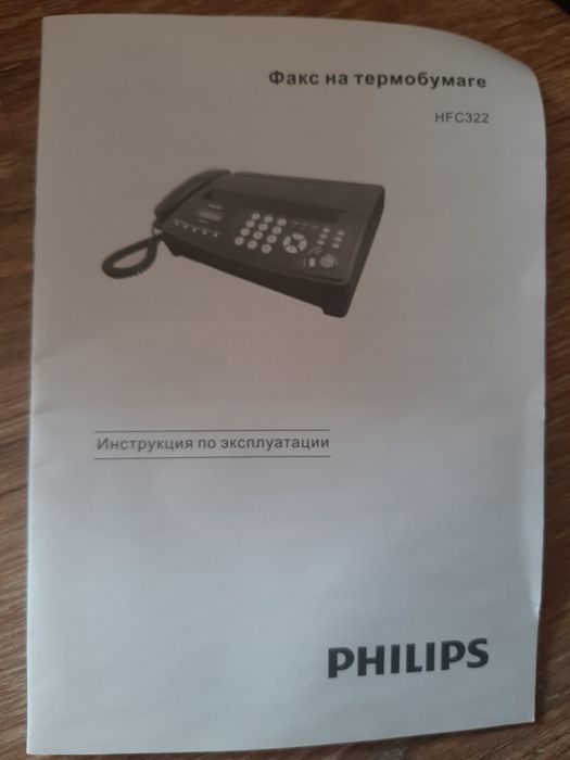 Новый факс-телефон. PHILIPS.