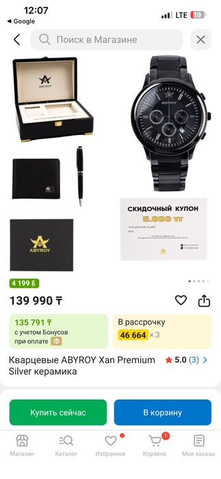 Часы абырой часы