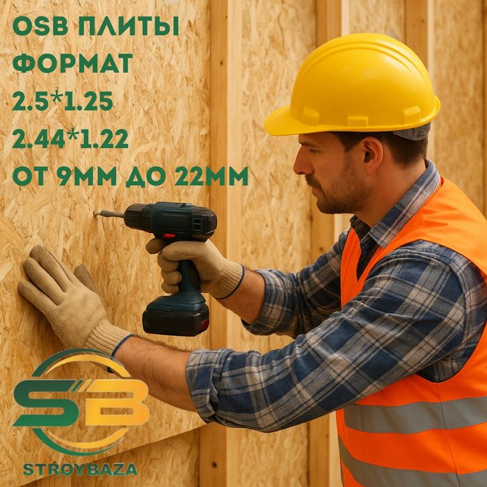 OSB (ОСП, ОСБ) лакированный
