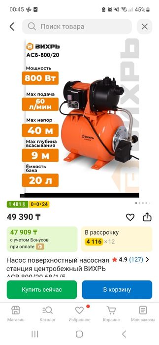 Продам поверхностный насос Вихрь