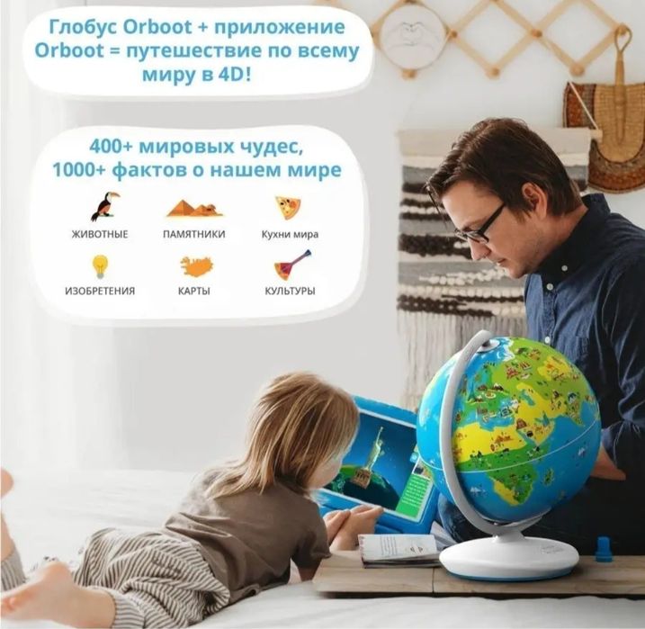 Детский Интерактивный глобус д 24 см