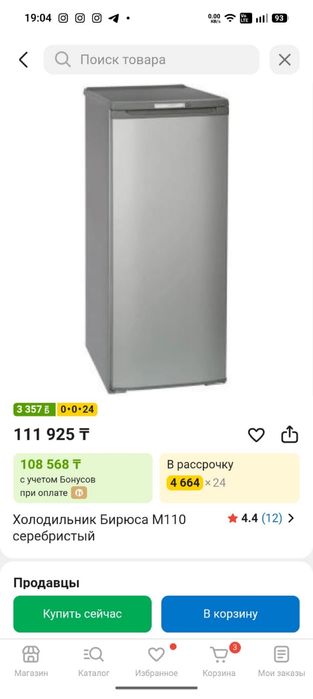 Холодильник бирюса